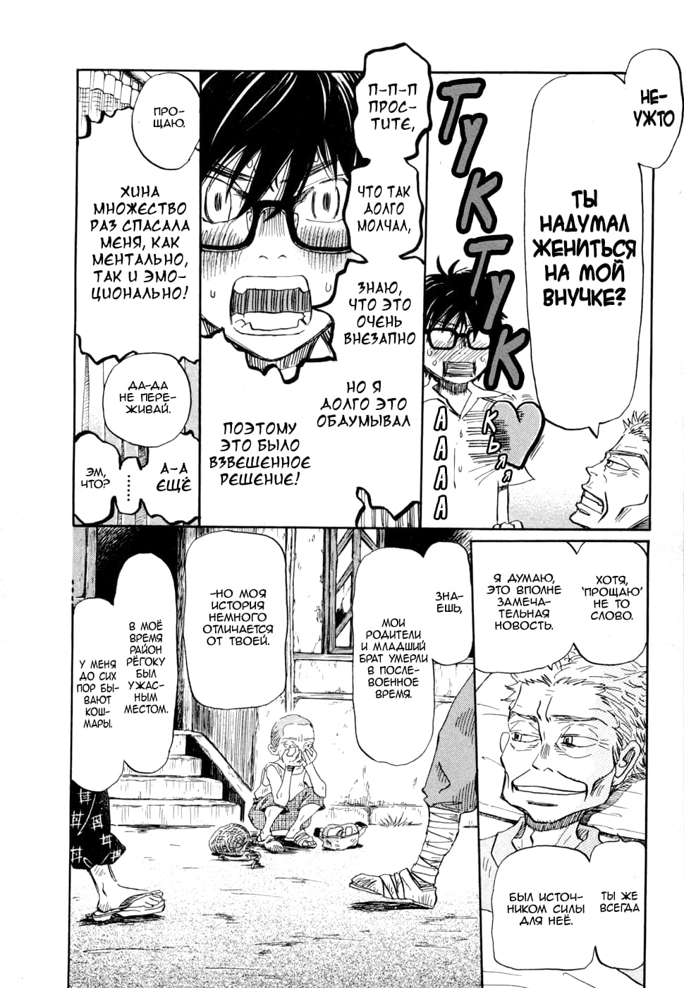 Read Мартовский лев Manga Online