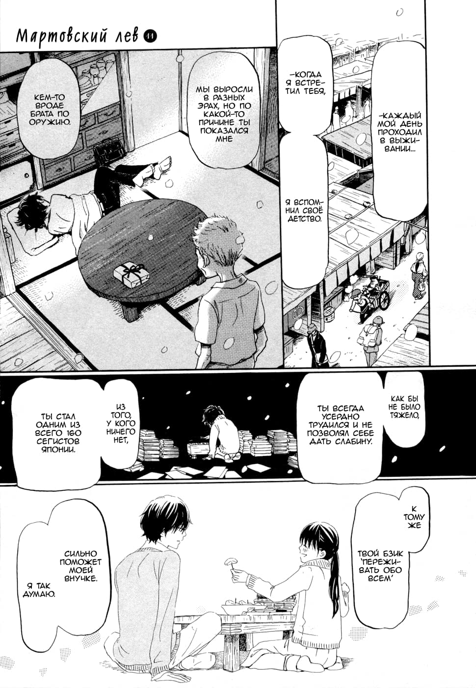 Read Мартовский лев Manga Online
