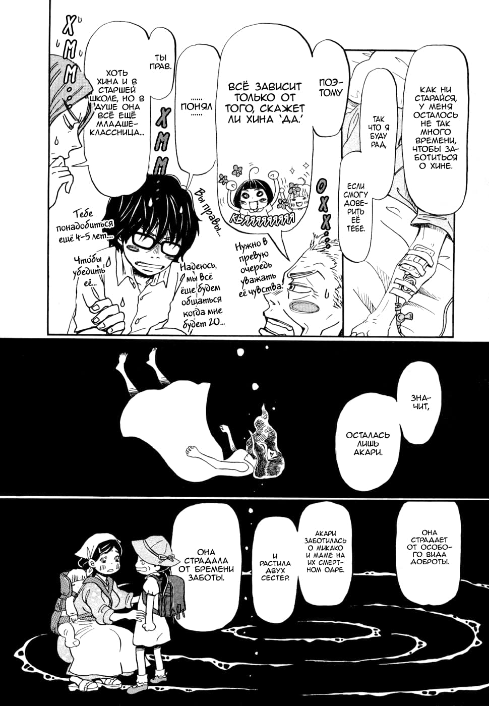 Read Мартовский лев Manga Online