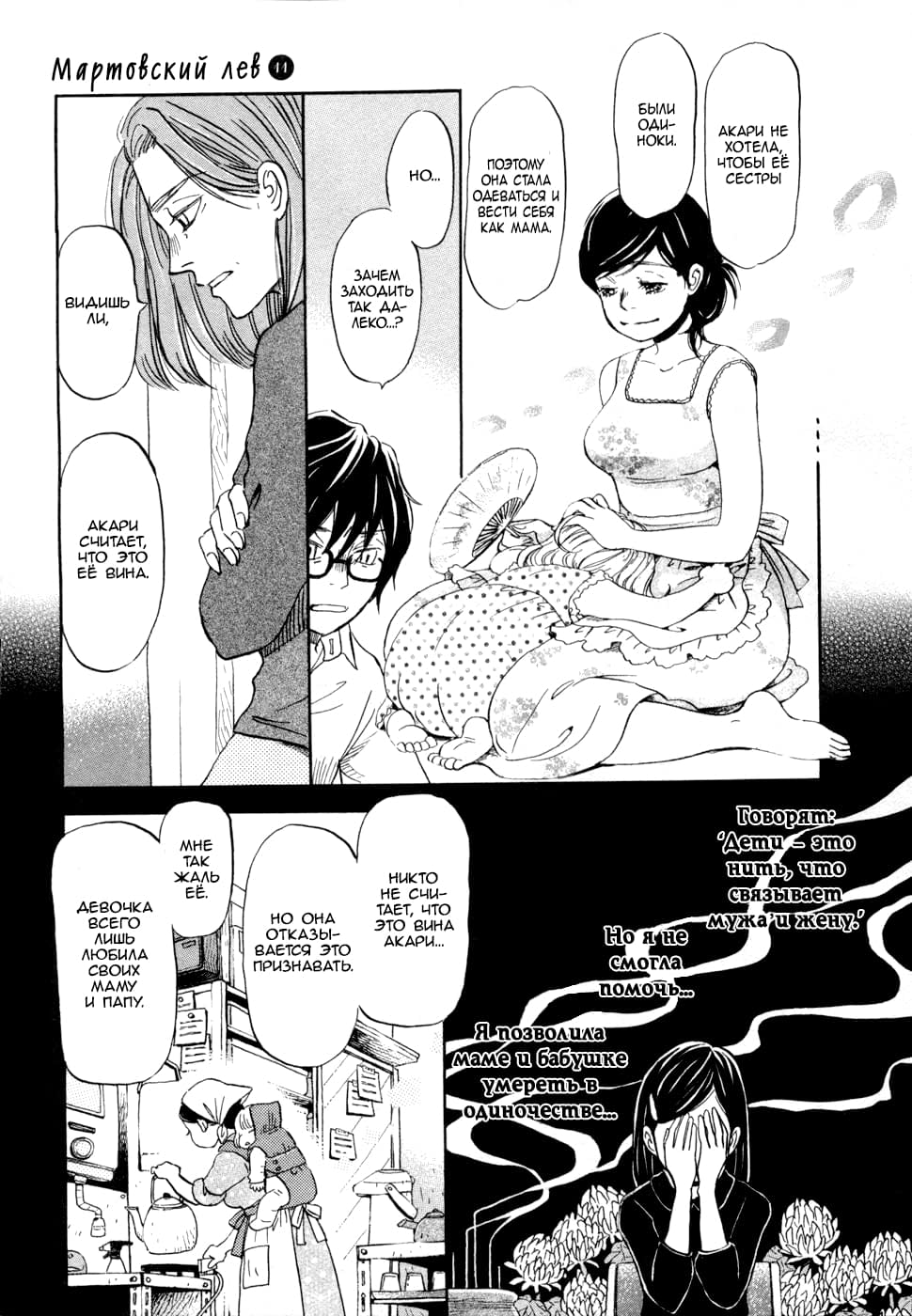 Read Мартовский лев Manga Online