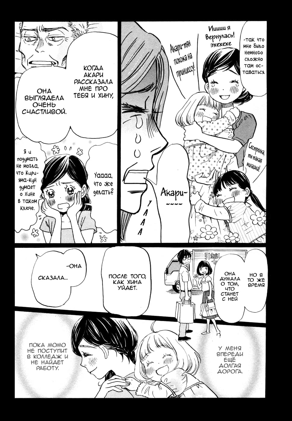 Read Мартовский лев Manga Online
