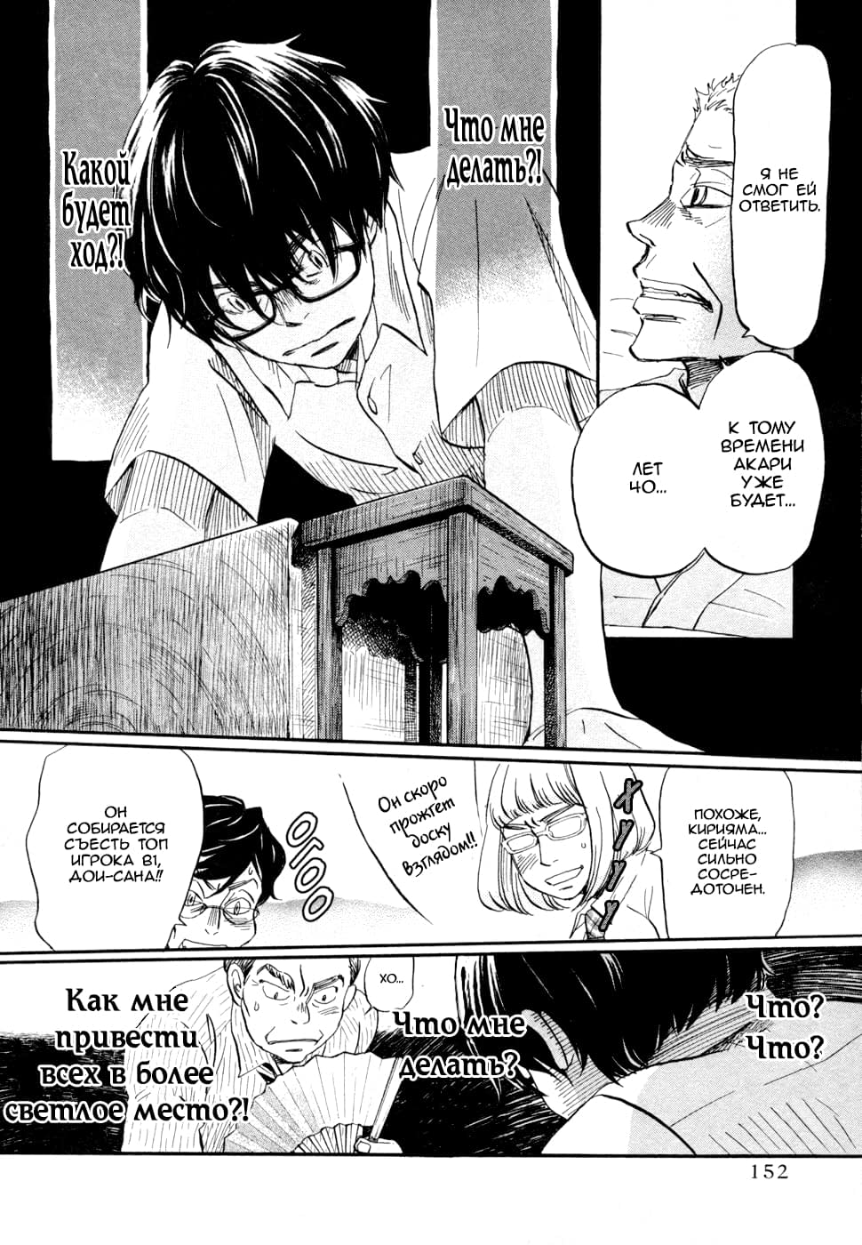Read Мартовский лев Manga Online