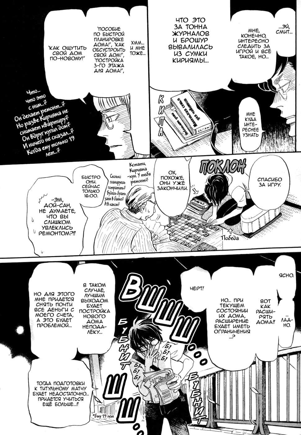 Read Мартовский лев Manga Online
