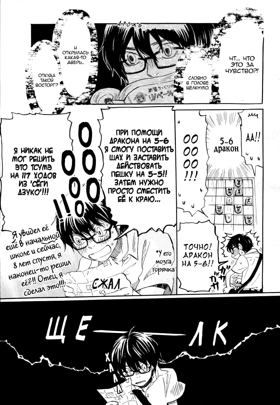 Read Мартовский лев Manga Online
