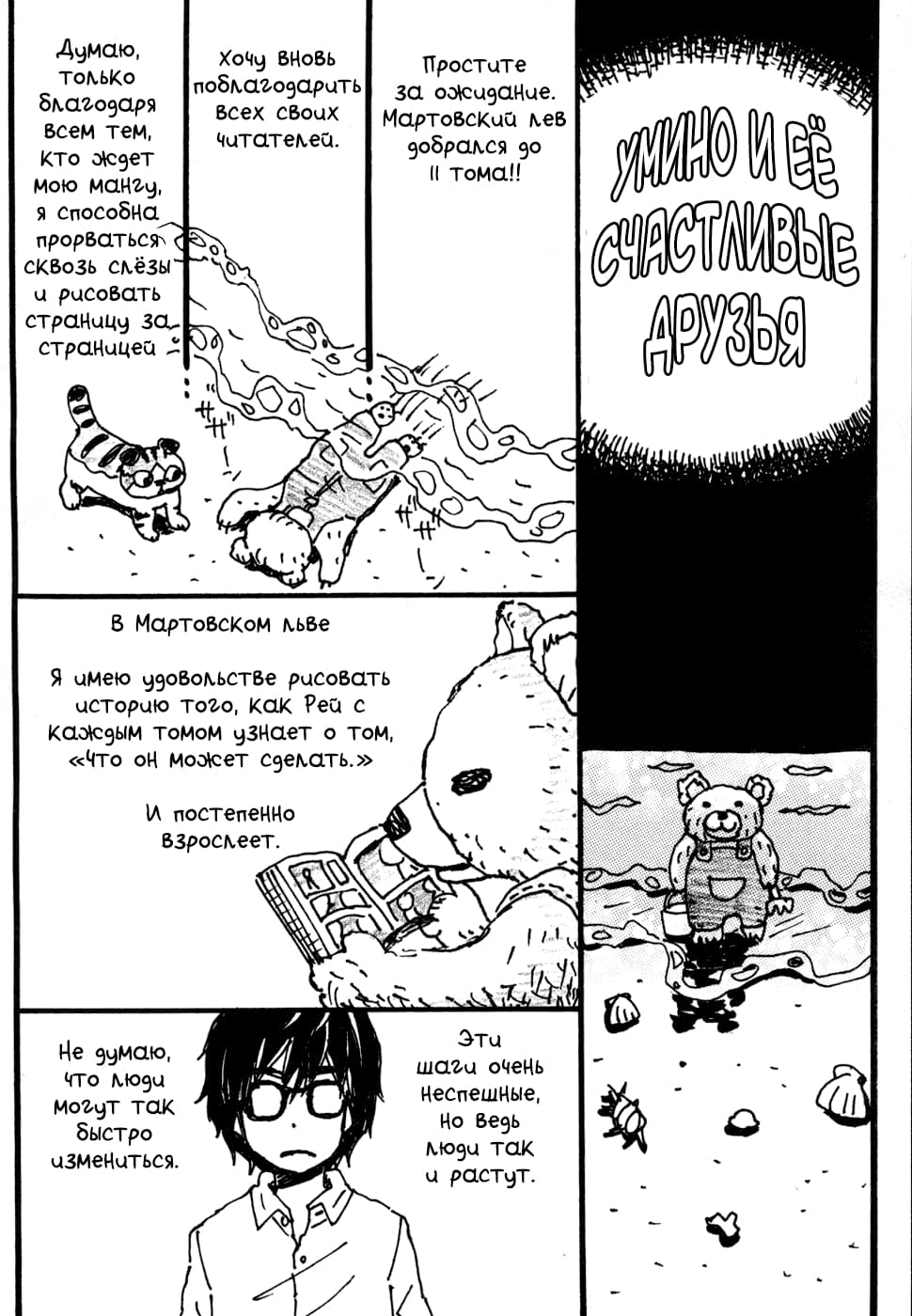 Read Мартовский лев Manga Online