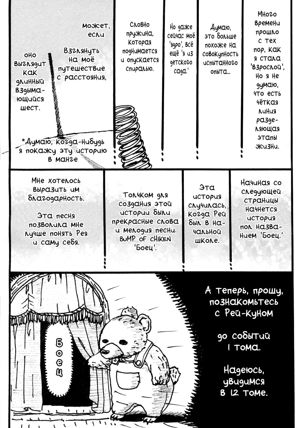 Read Мартовский лев Manga Online