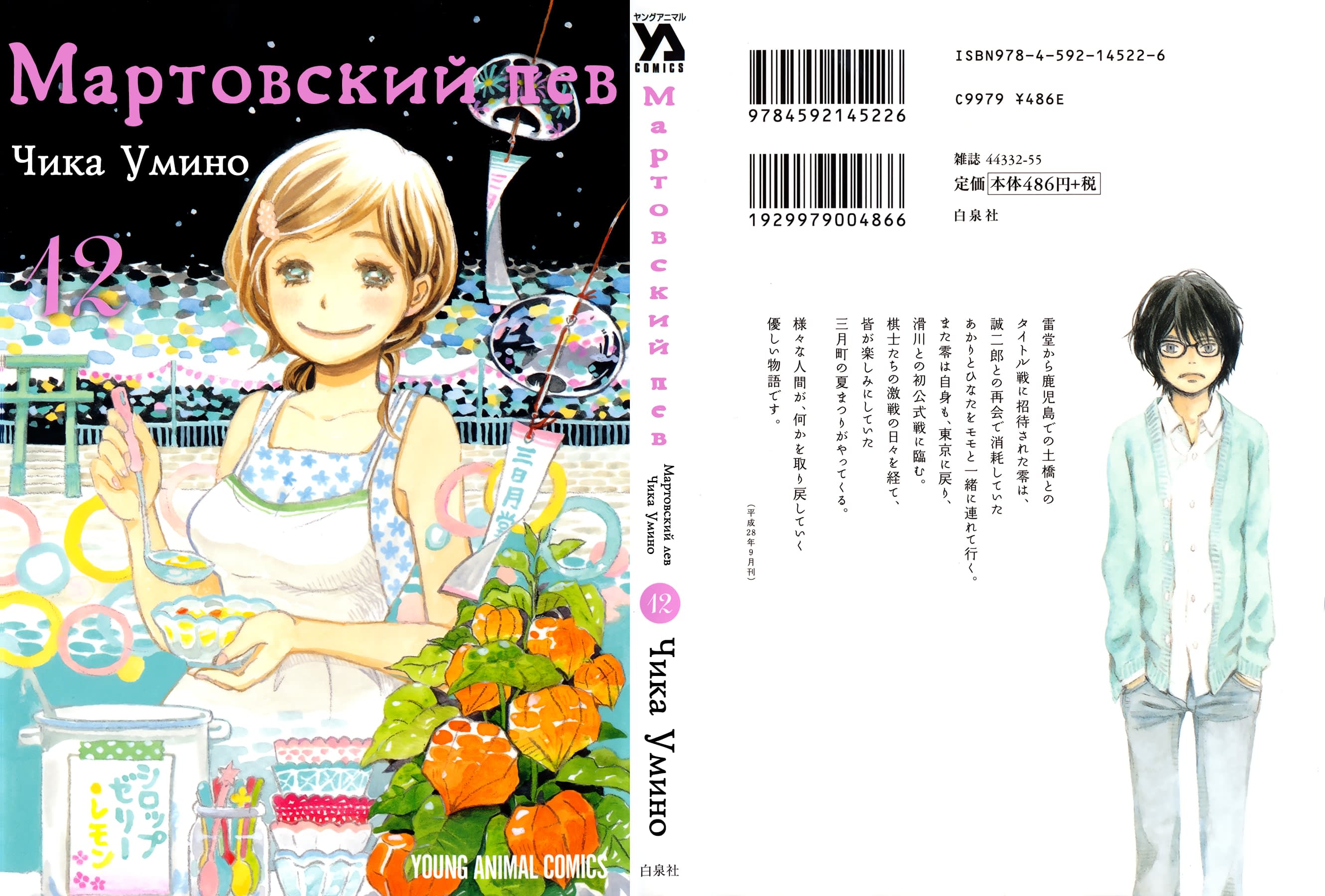 Read Мартовский лев Manga Online
