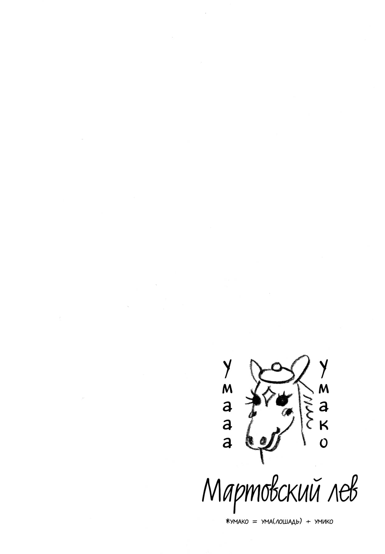 Read Мартовский лев Manga Online