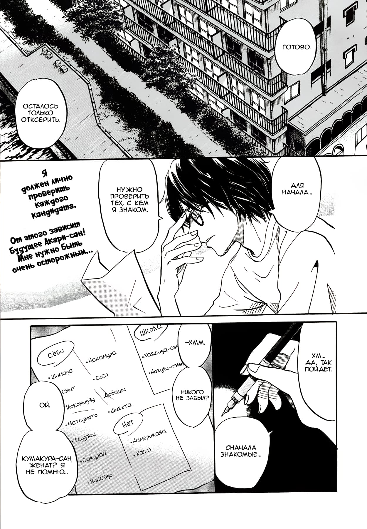 Read Мартовский лев Manga Online