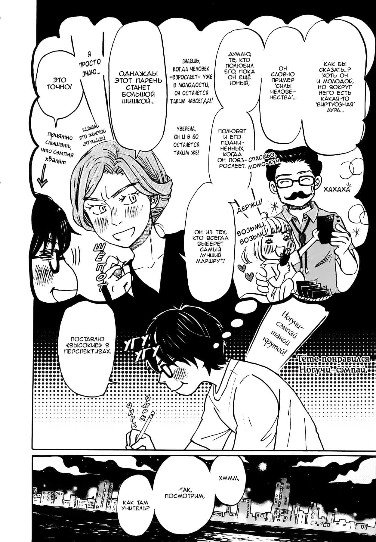 Read Мартовский лев Manga Online