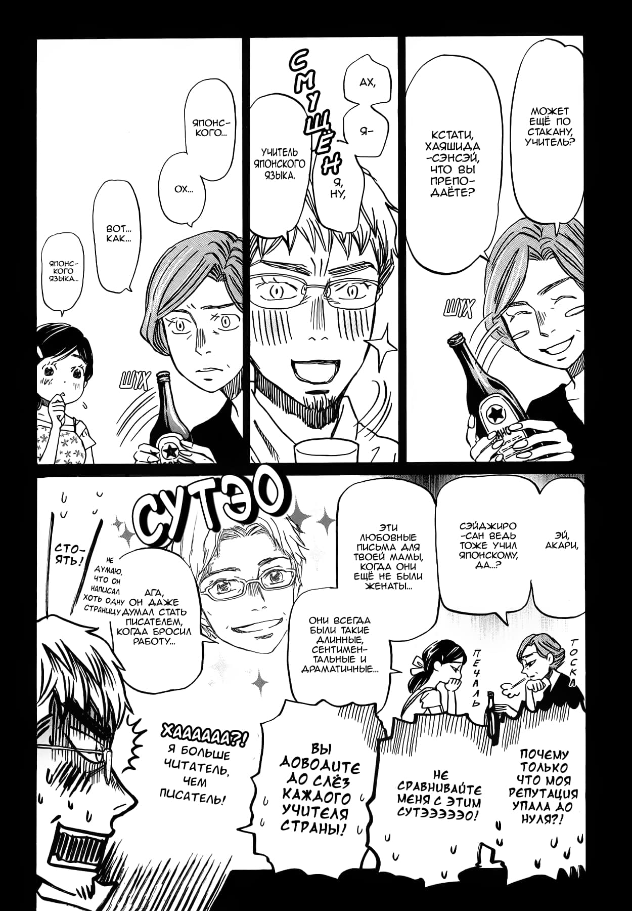 Read Мартовский лев Manga Online