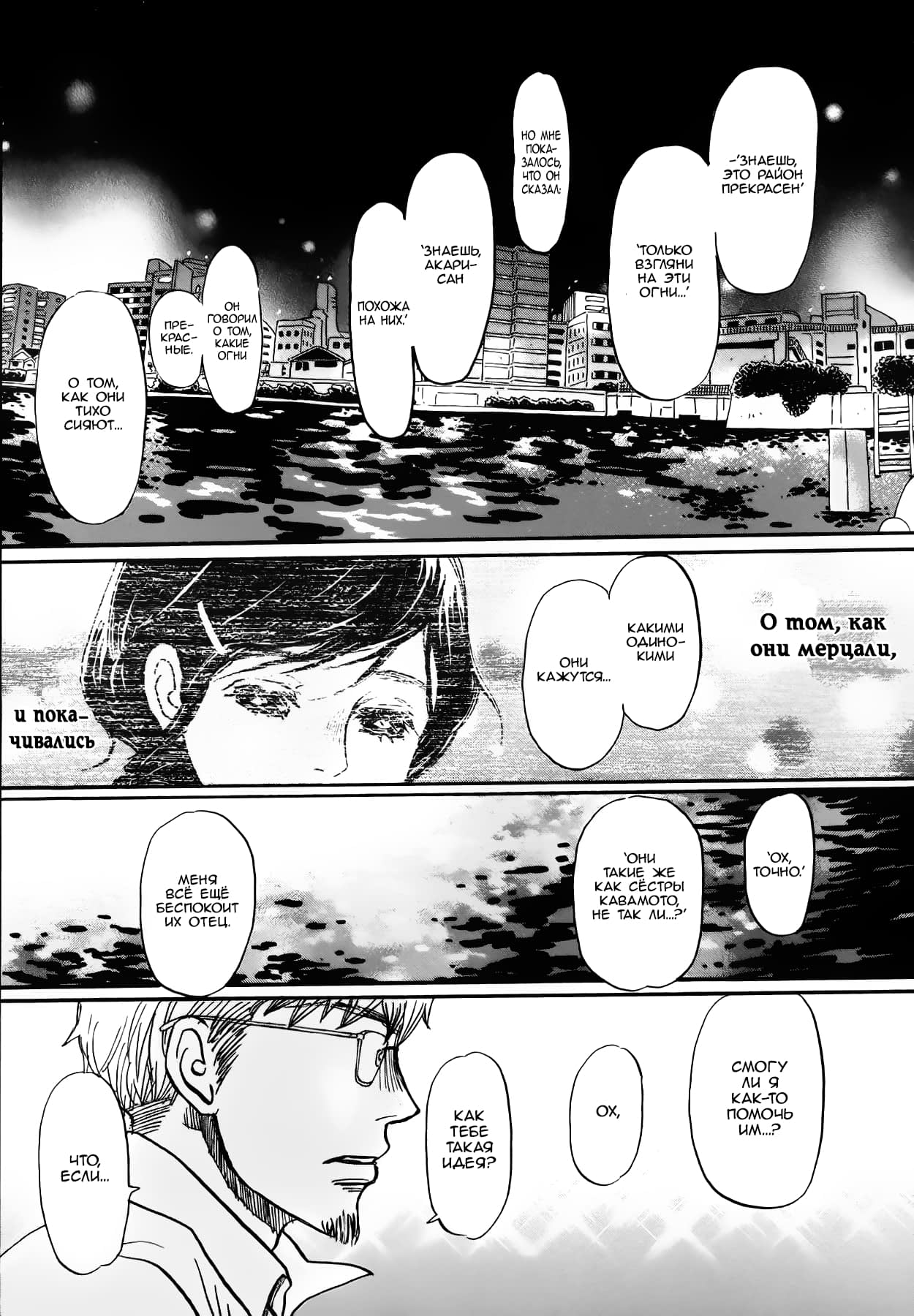 Read Мартовский лев Manga Online