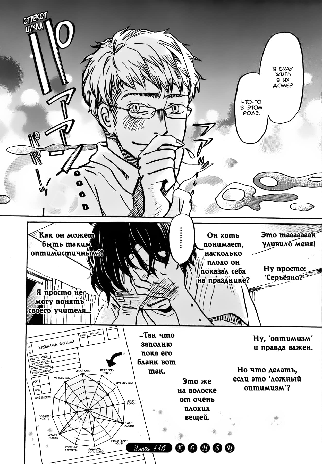 Read Мартовский лев Manga Online