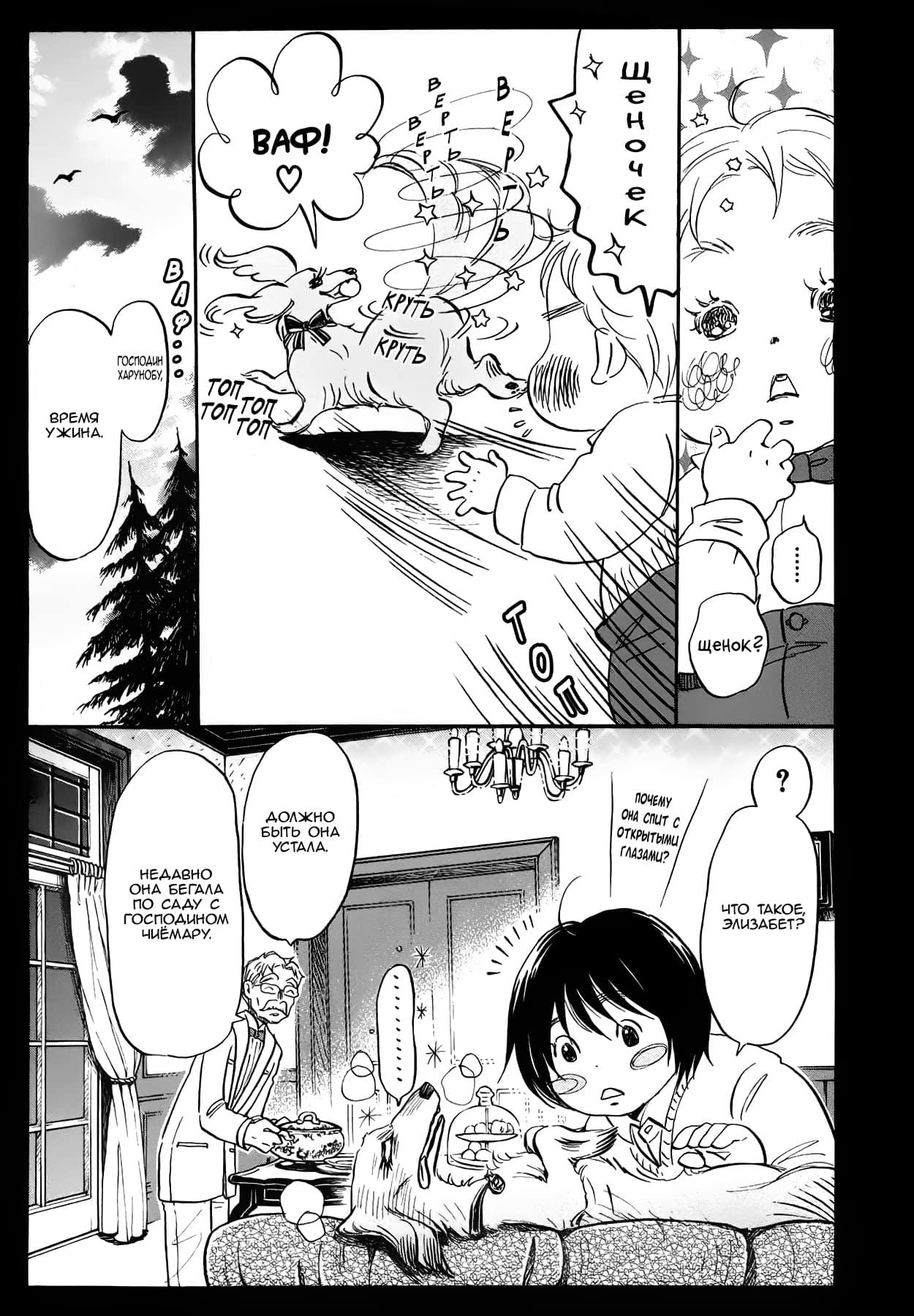 Read Мартовский лев Manga Online