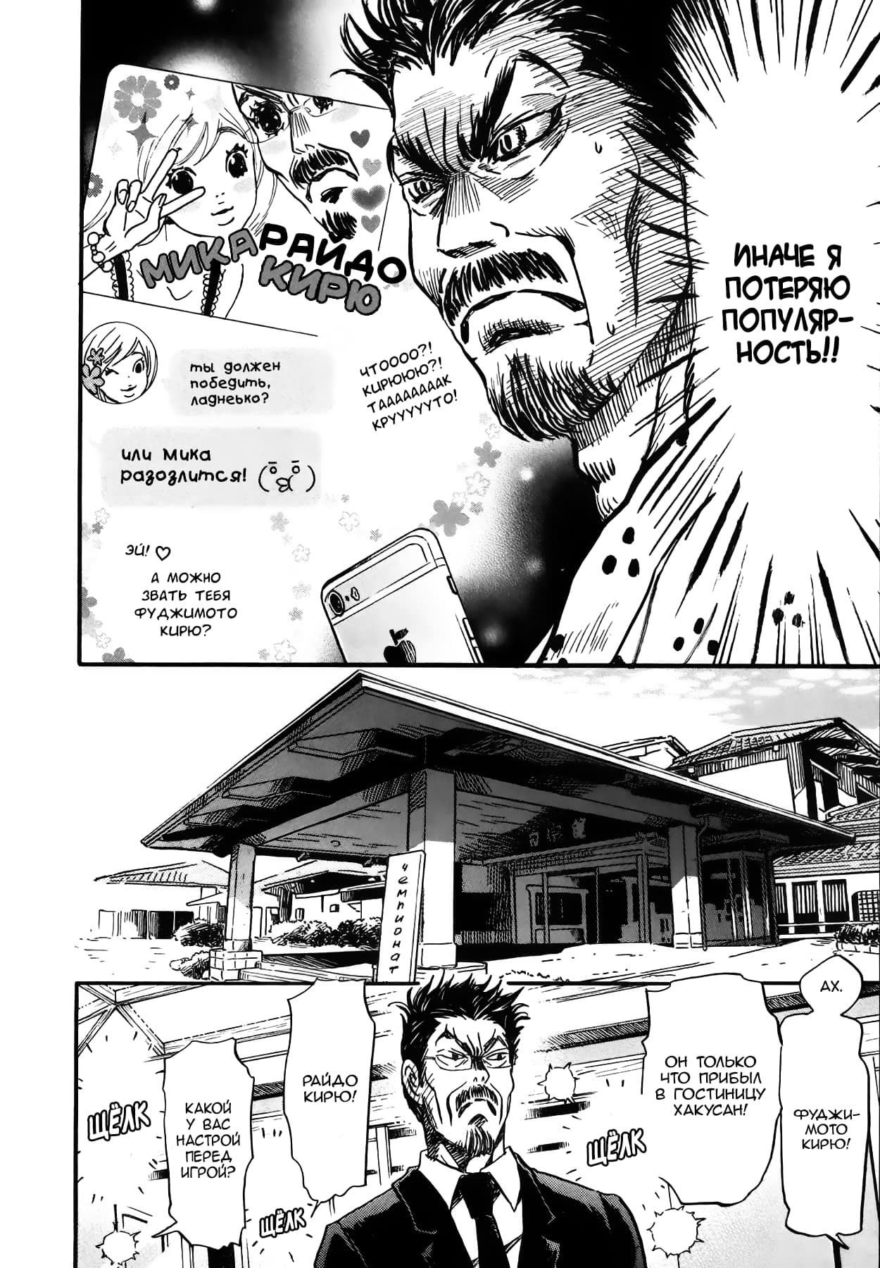 Read Мартовский лев Manga Online