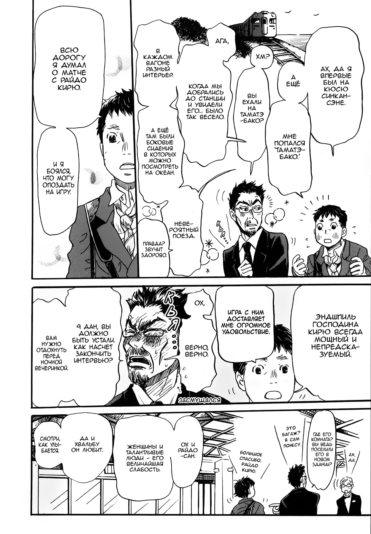 Read Мартовский лев Manga Online