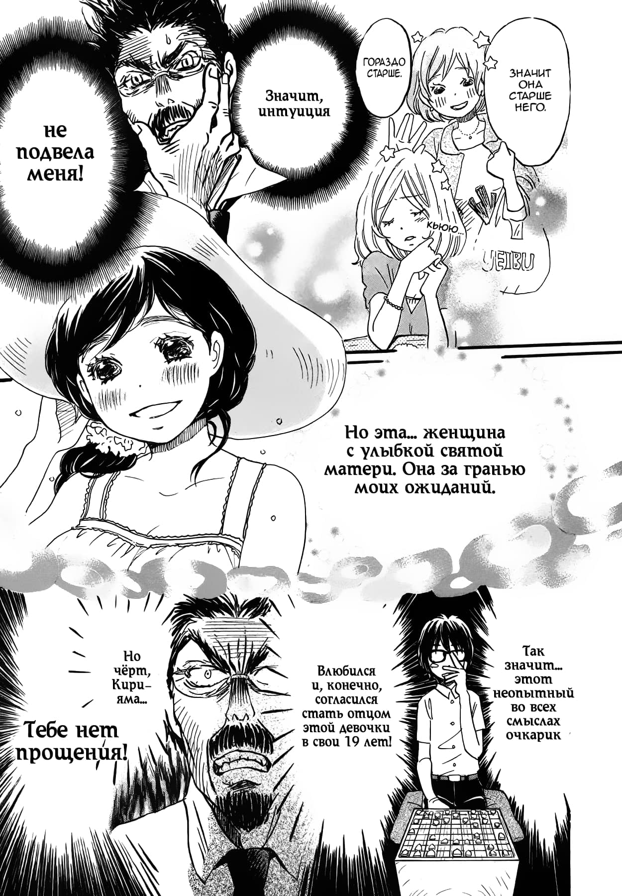 Read Мартовский лев Manga Online