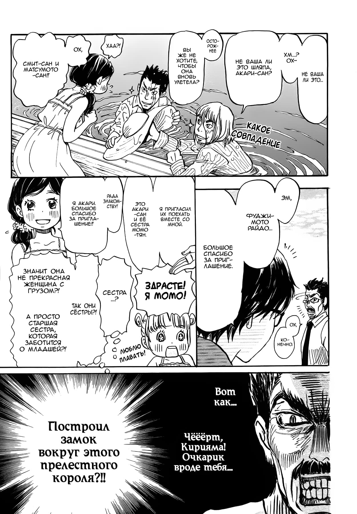 Read Мартовский лев Manga Online