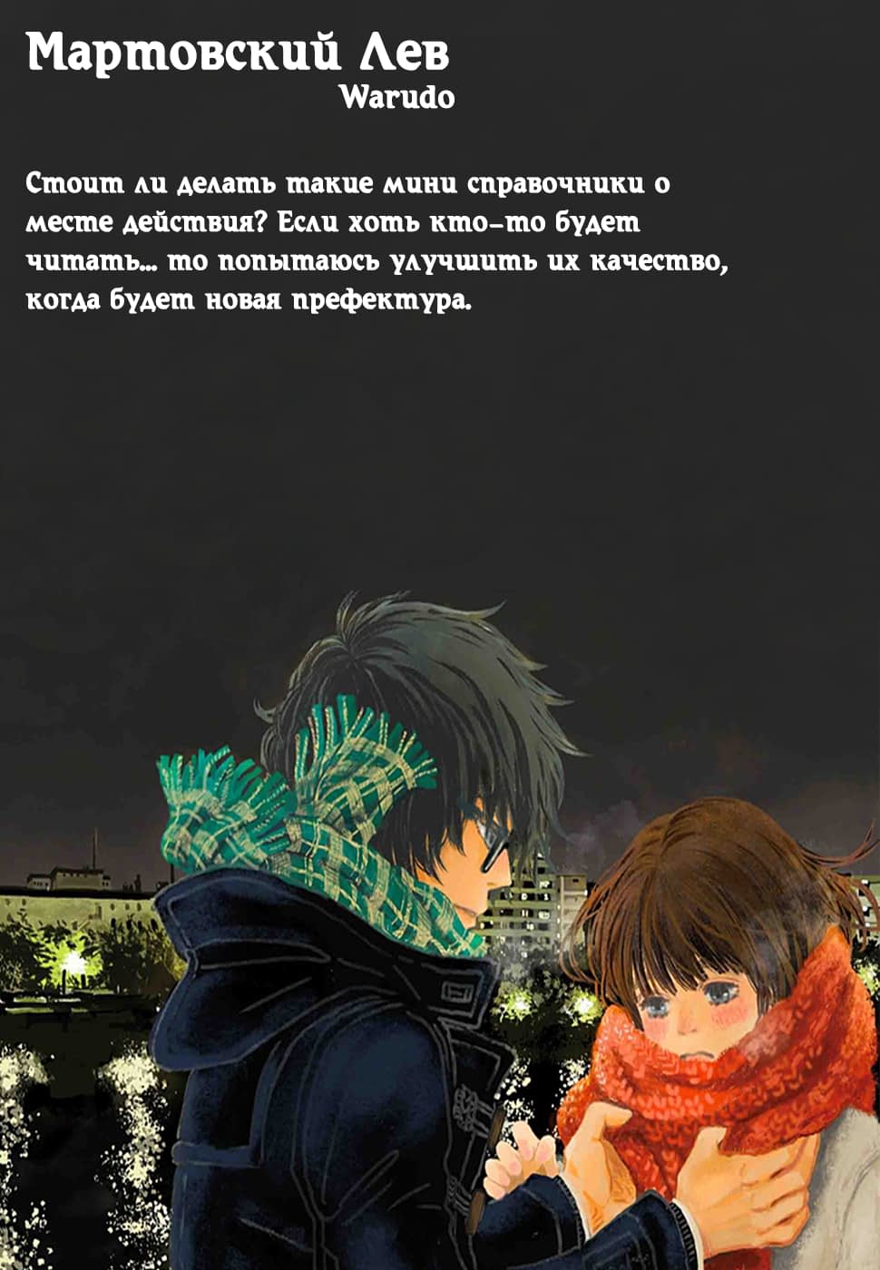 Read Мартовский лев Manga Online