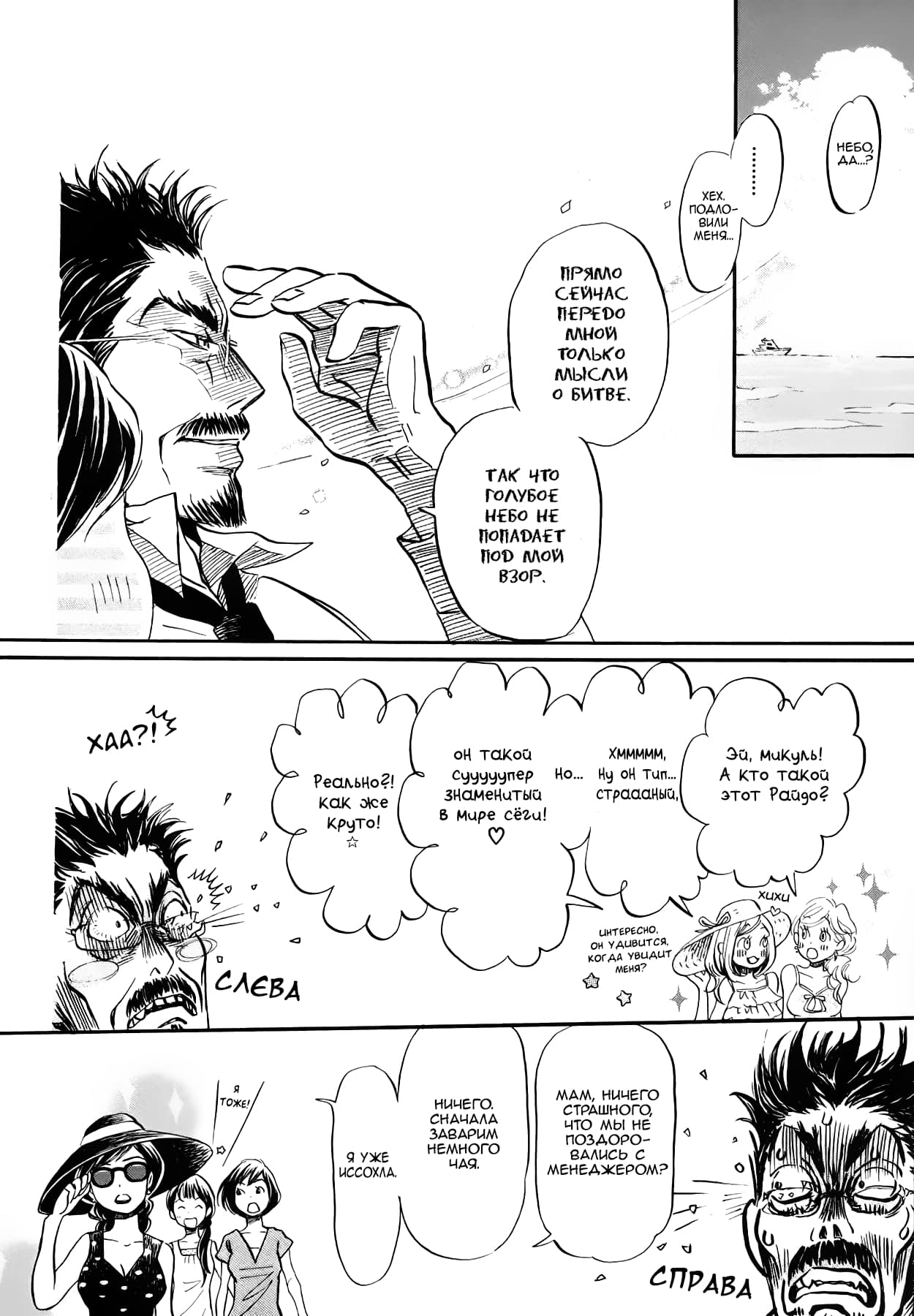 Read Мартовский лев Manga Online