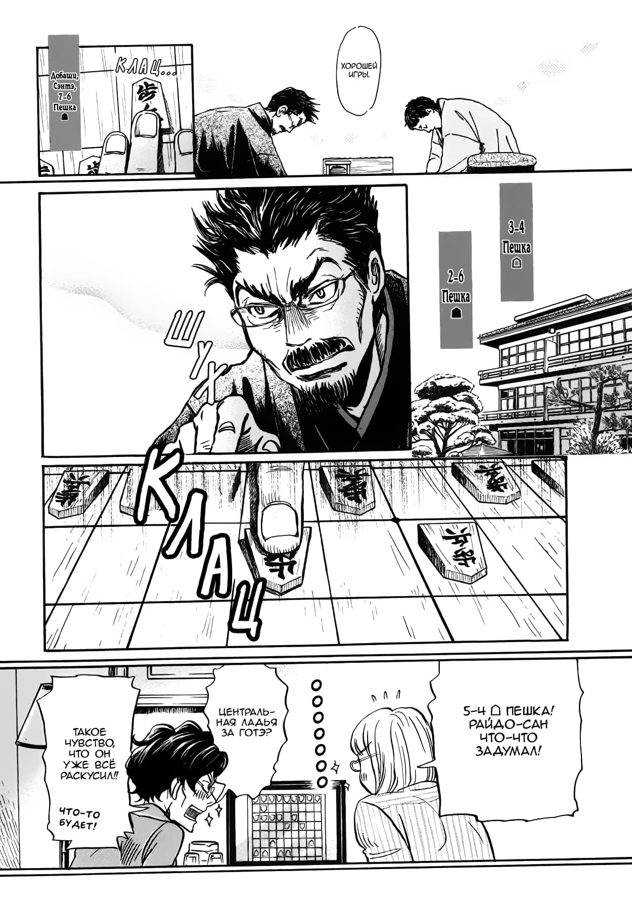 Read Мартовский лев Manga Online