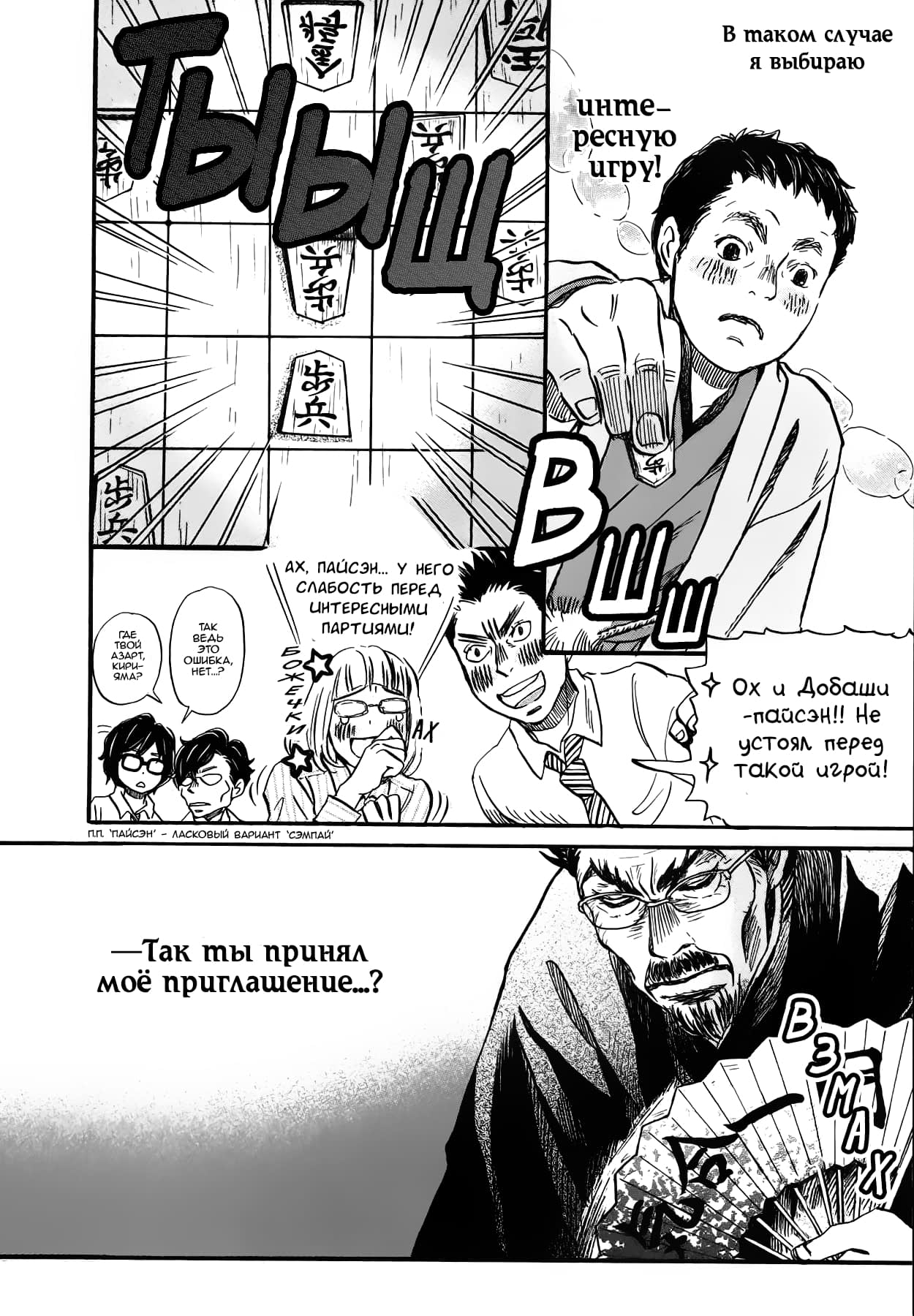 Read Мартовский лев Manga Online