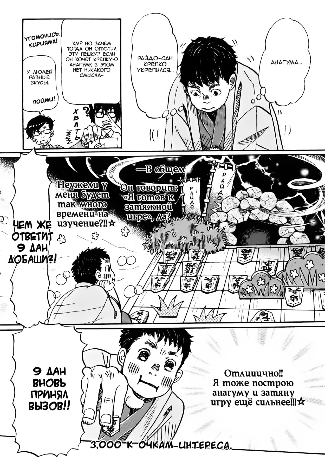 Read Мартовский лев Manga Online