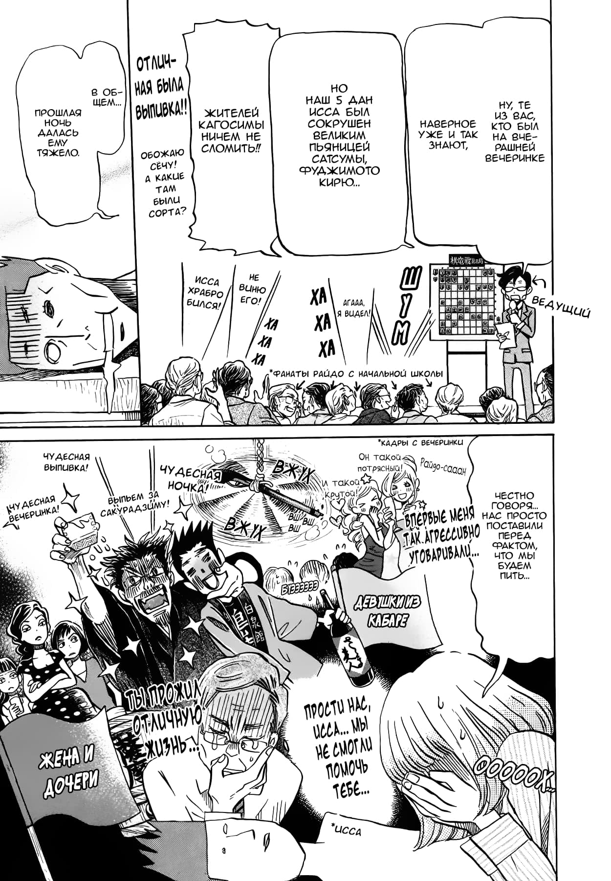 Read Мартовский лев Manga Online