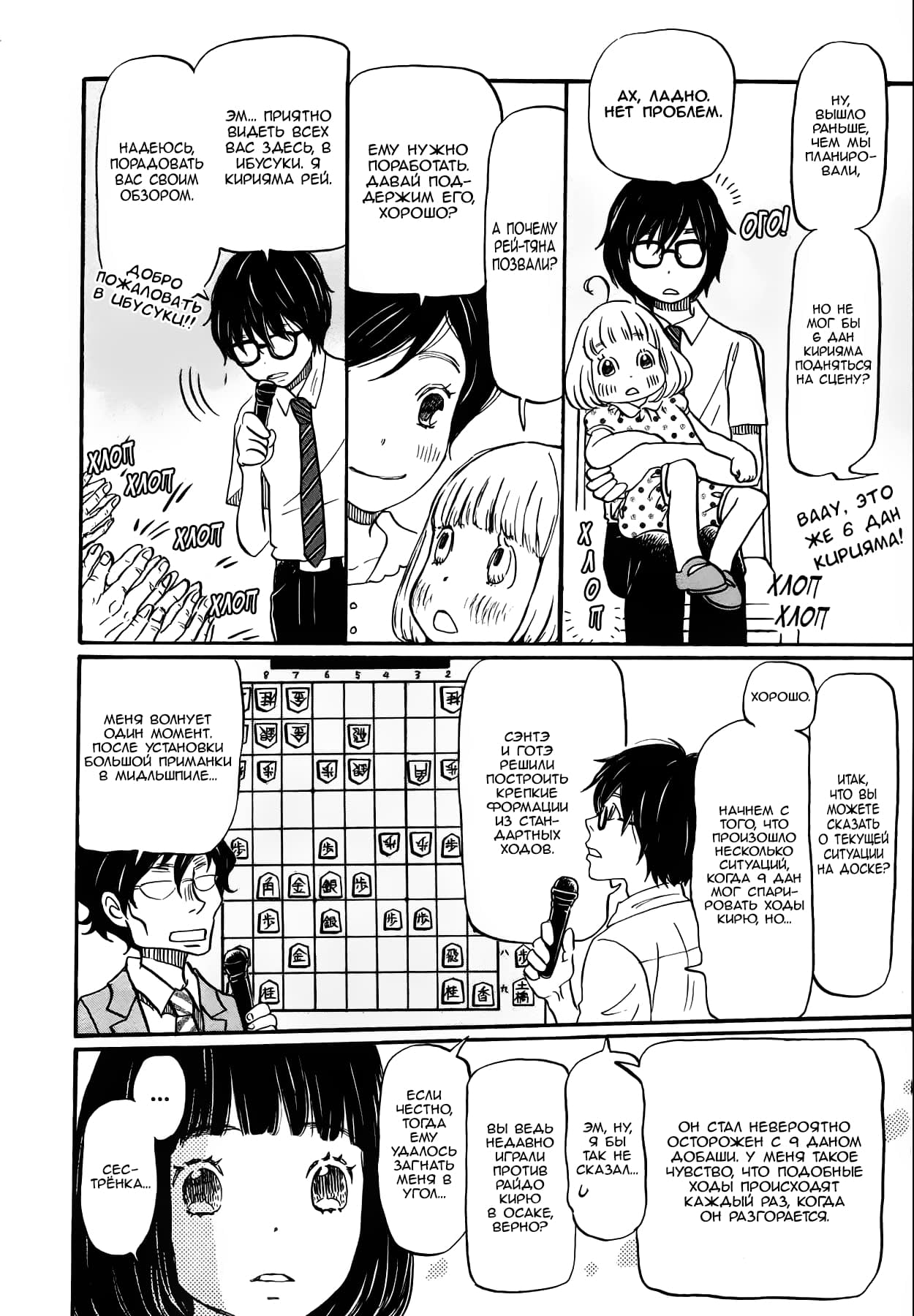 Read Мартовский лев Manga Online