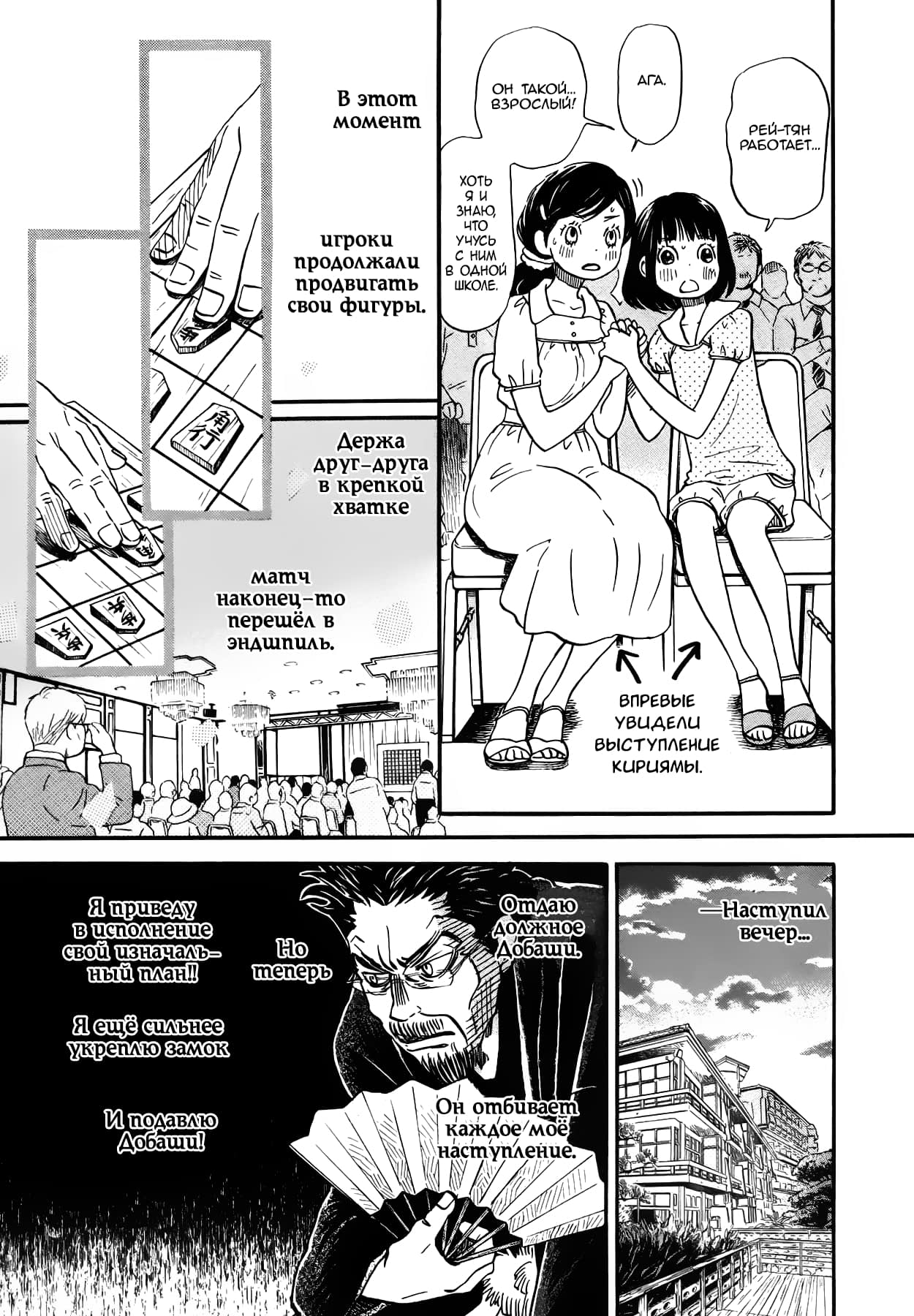 Read Мартовский лев Manga Online