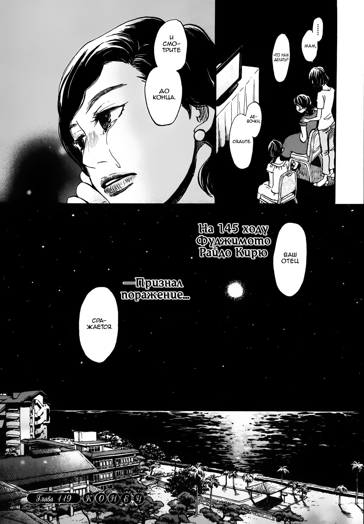 Read Мартовский лев Manga Online
