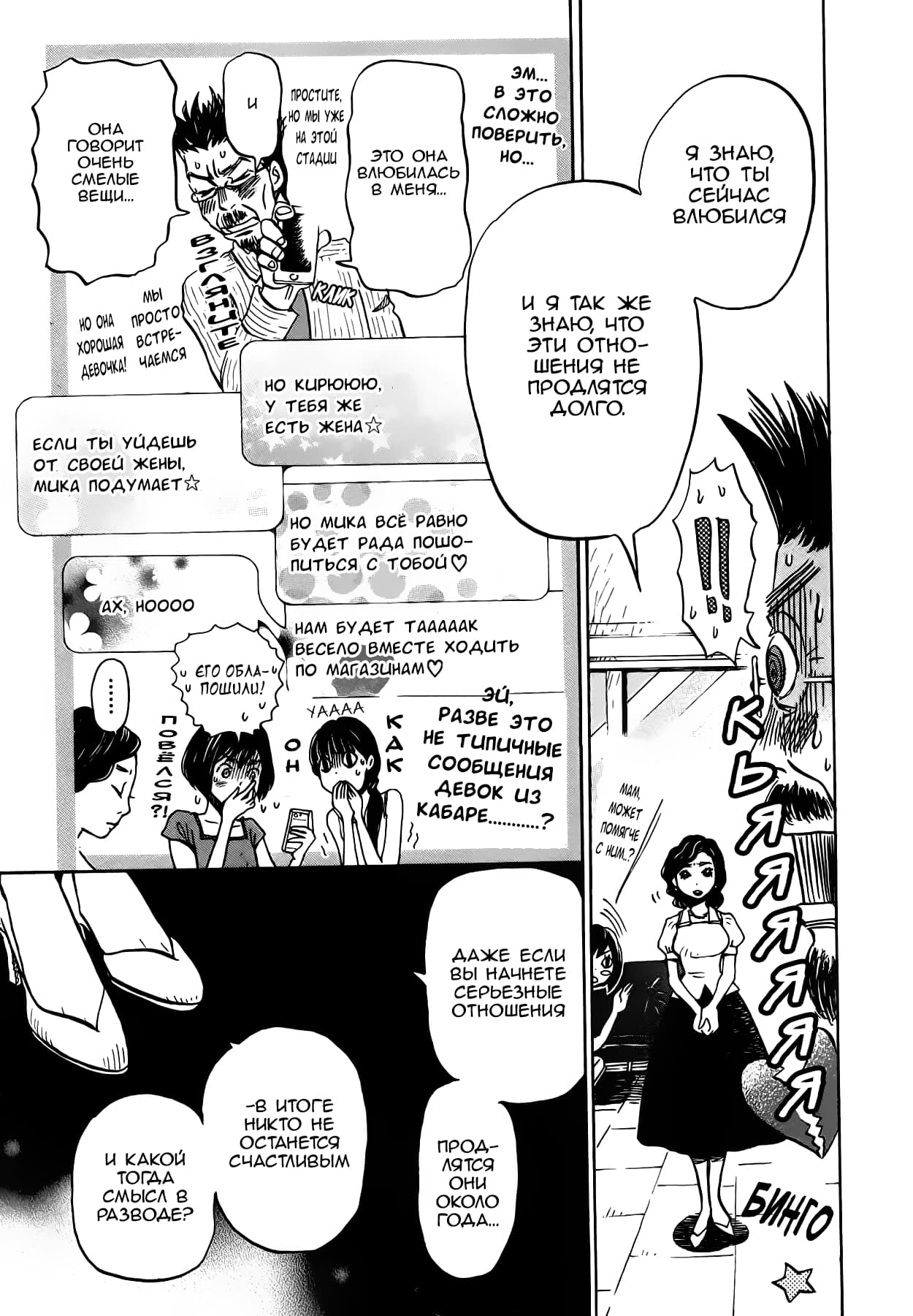 Read Мартовский лев Manga Online