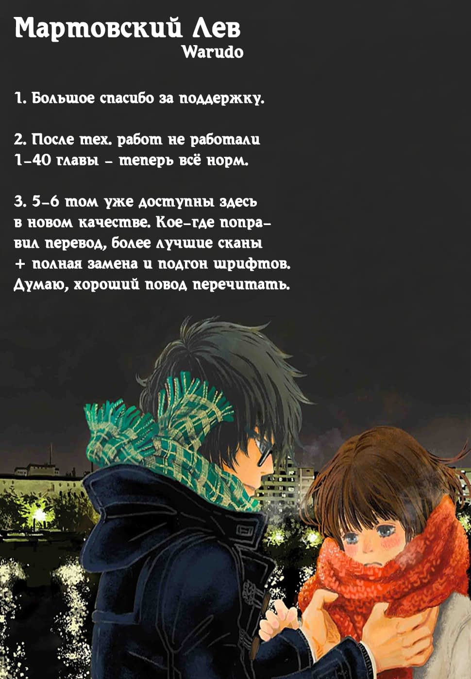 Read Мартовский лев Manga Online