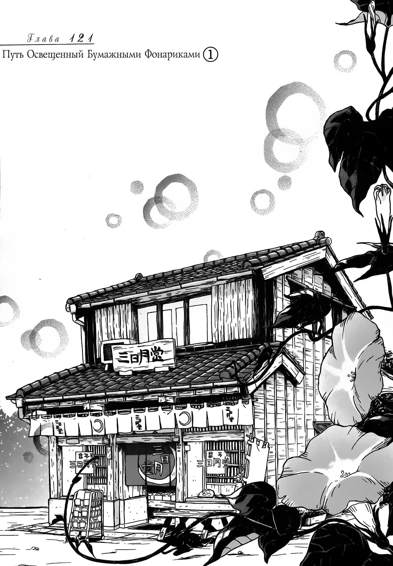 Read Мартовский лев Manga Online
