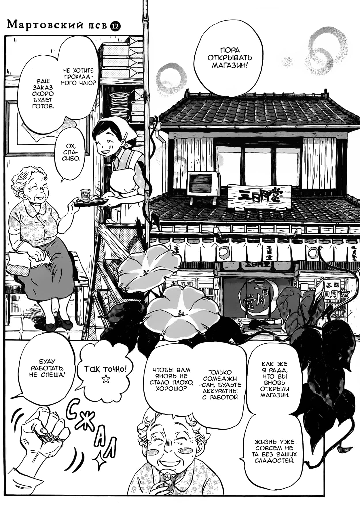 Read Мартовский лев Manga Online