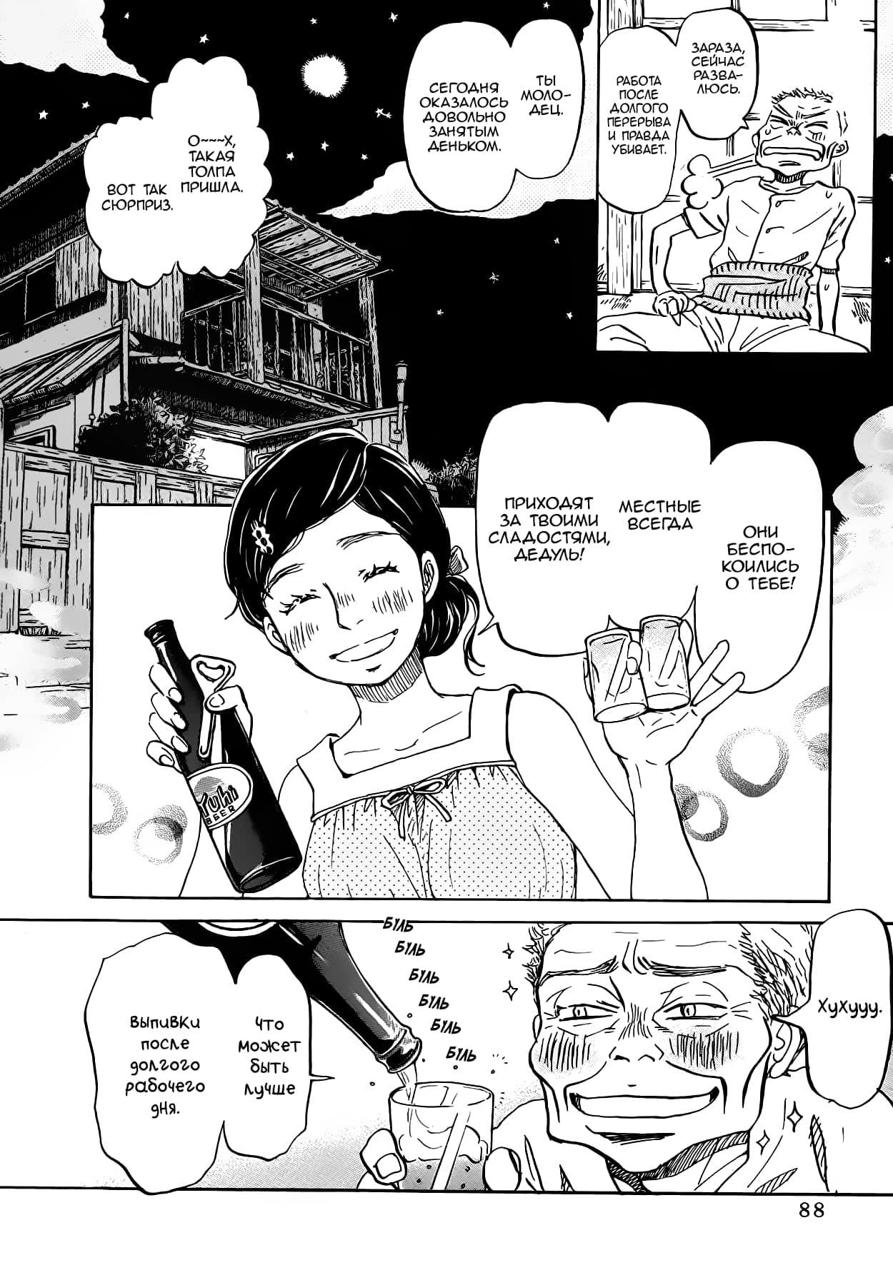 Read Мартовский лев Manga Online