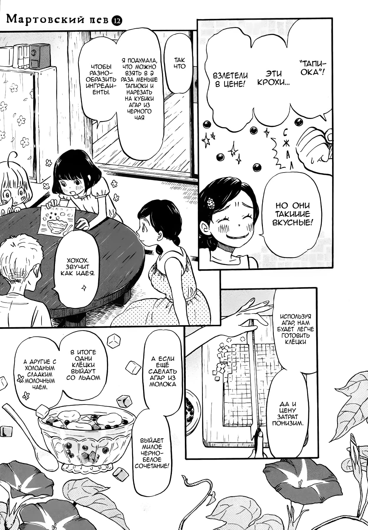 Read Мартовский лев Manga Online
