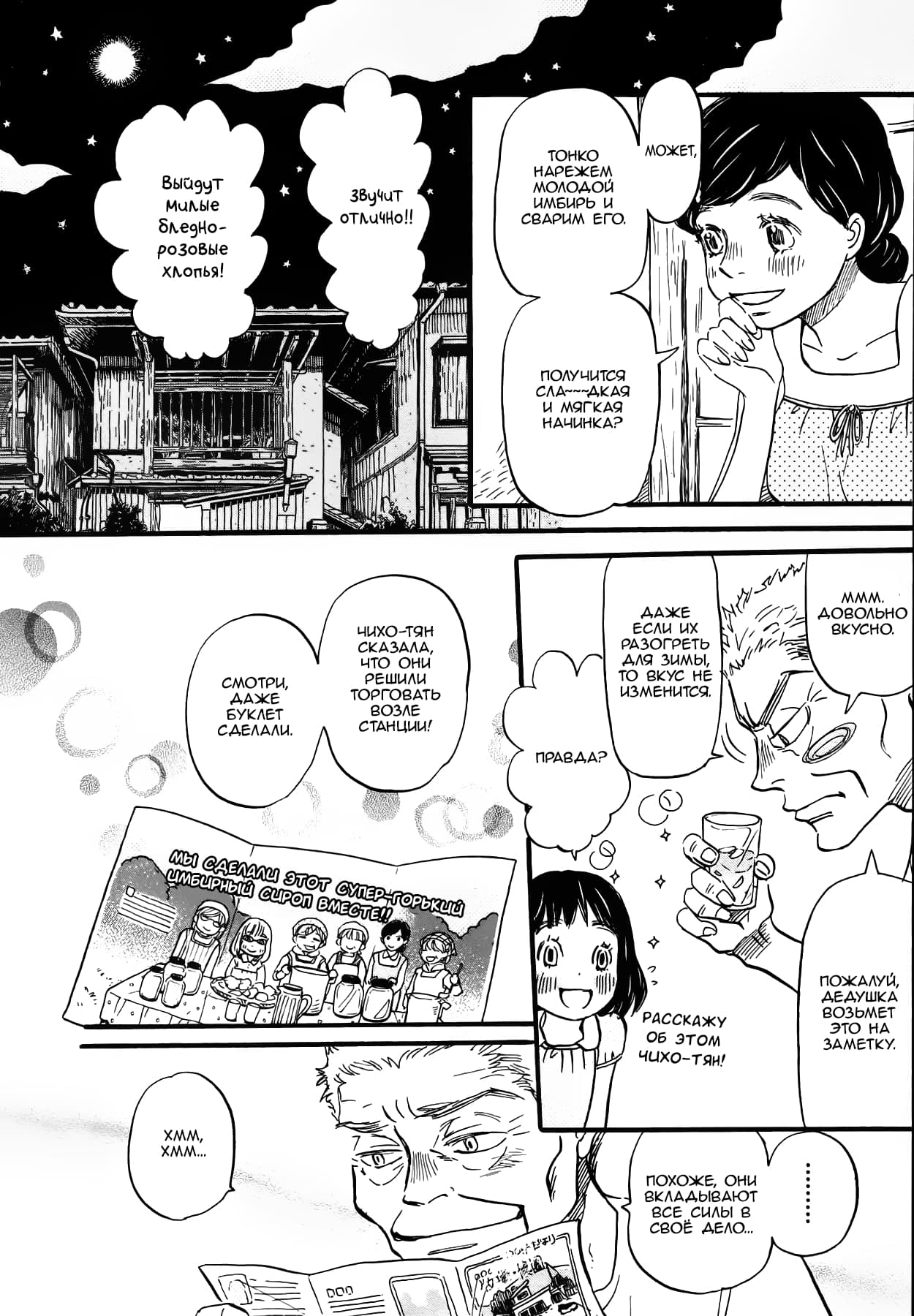 Read Мартовский лев Manga Online