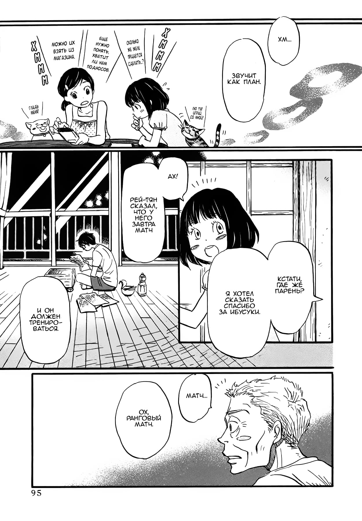 Read Мартовский лев Manga Online