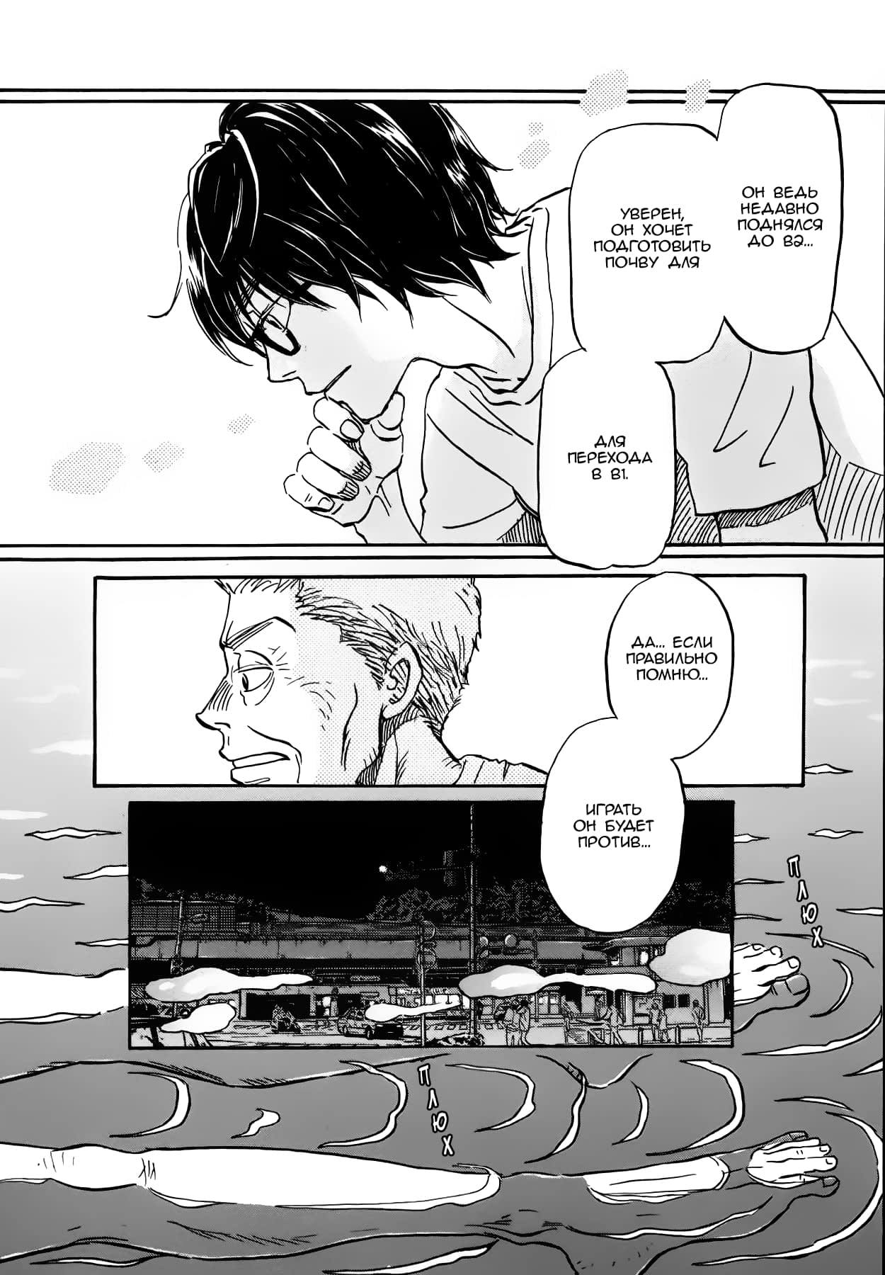 Read Мартовский лев Manga Online