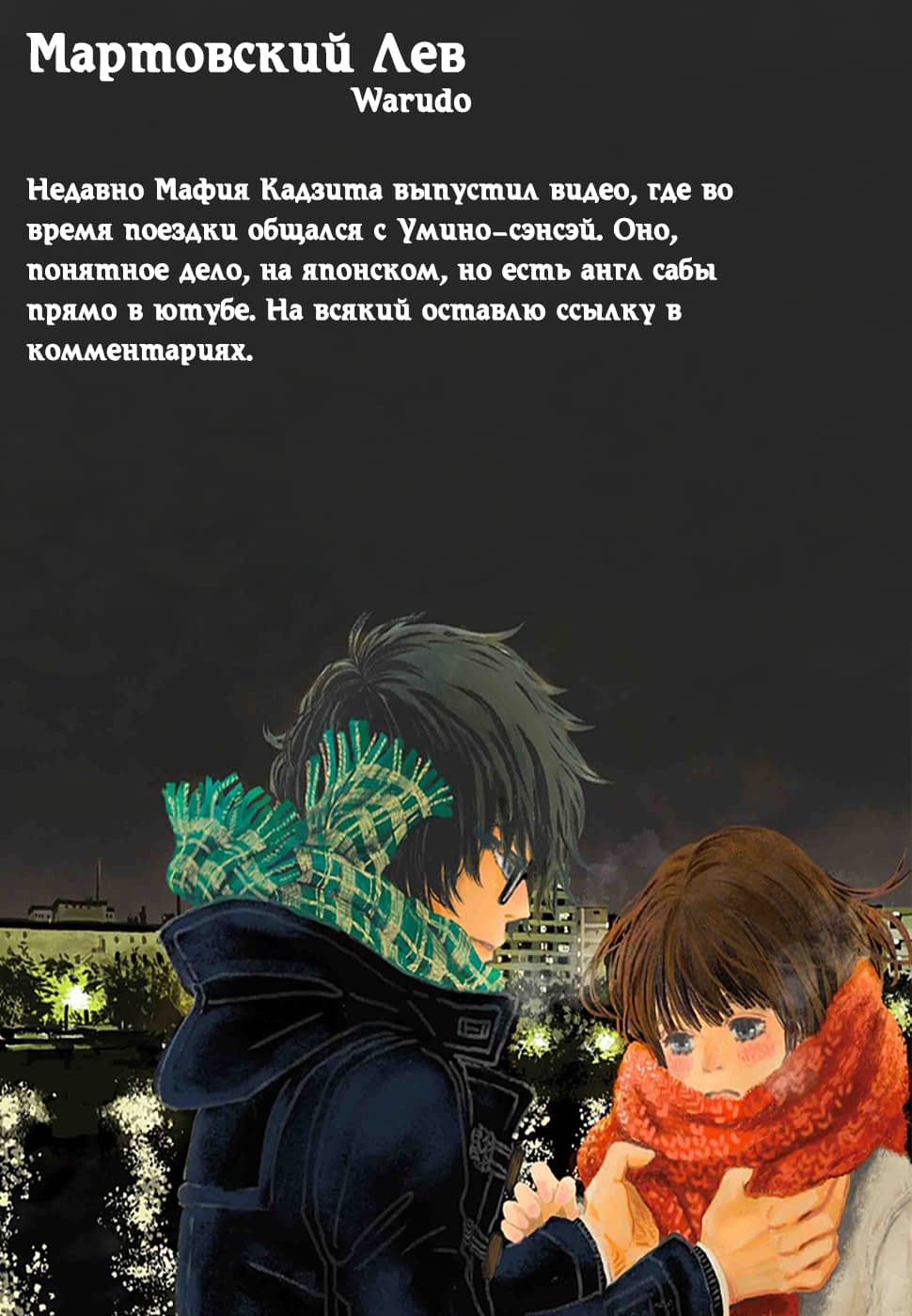 Read Мартовский лев Manga Online