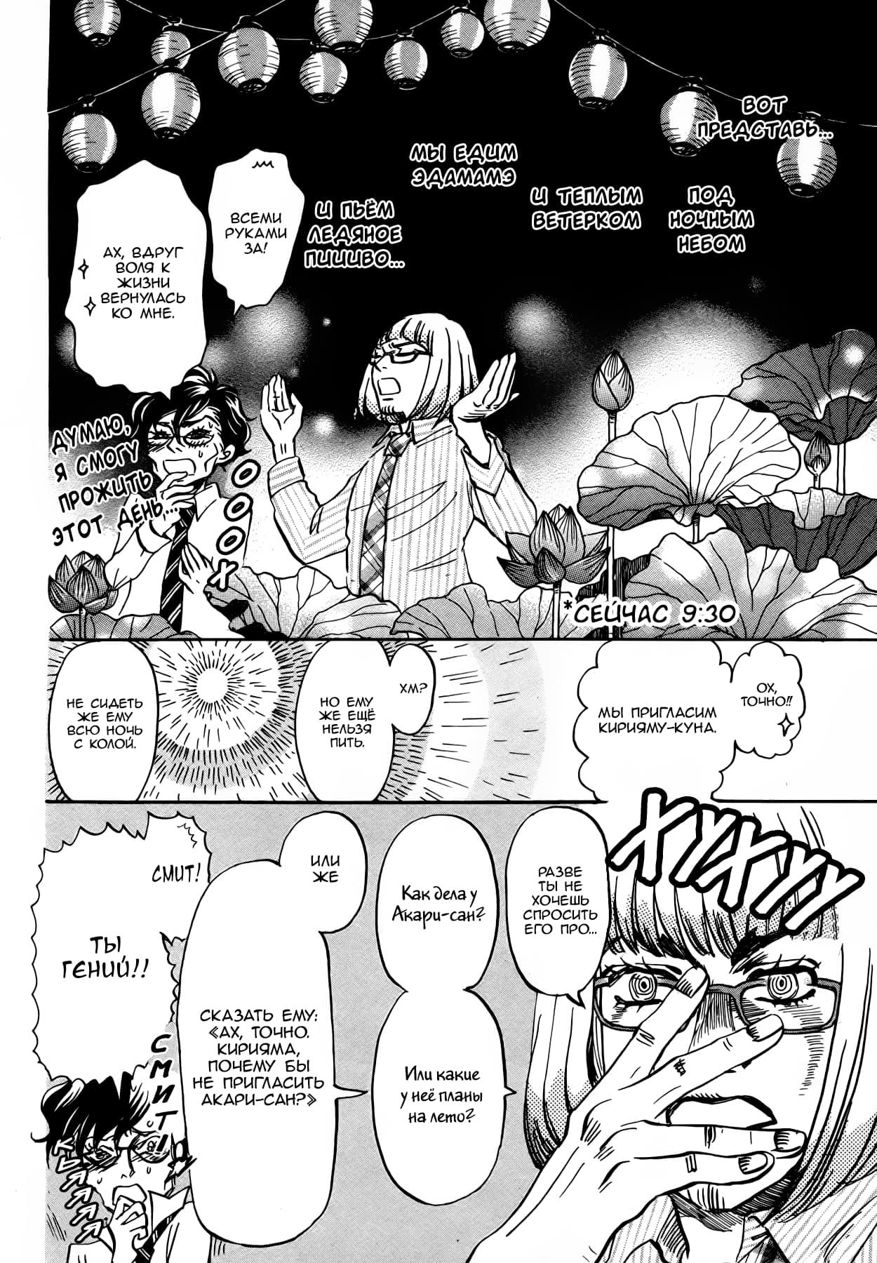 Read Мартовский лев Manga Online
