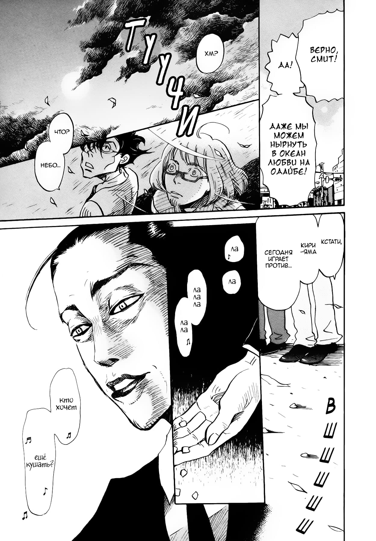 Read Мартовский лев Manga Online