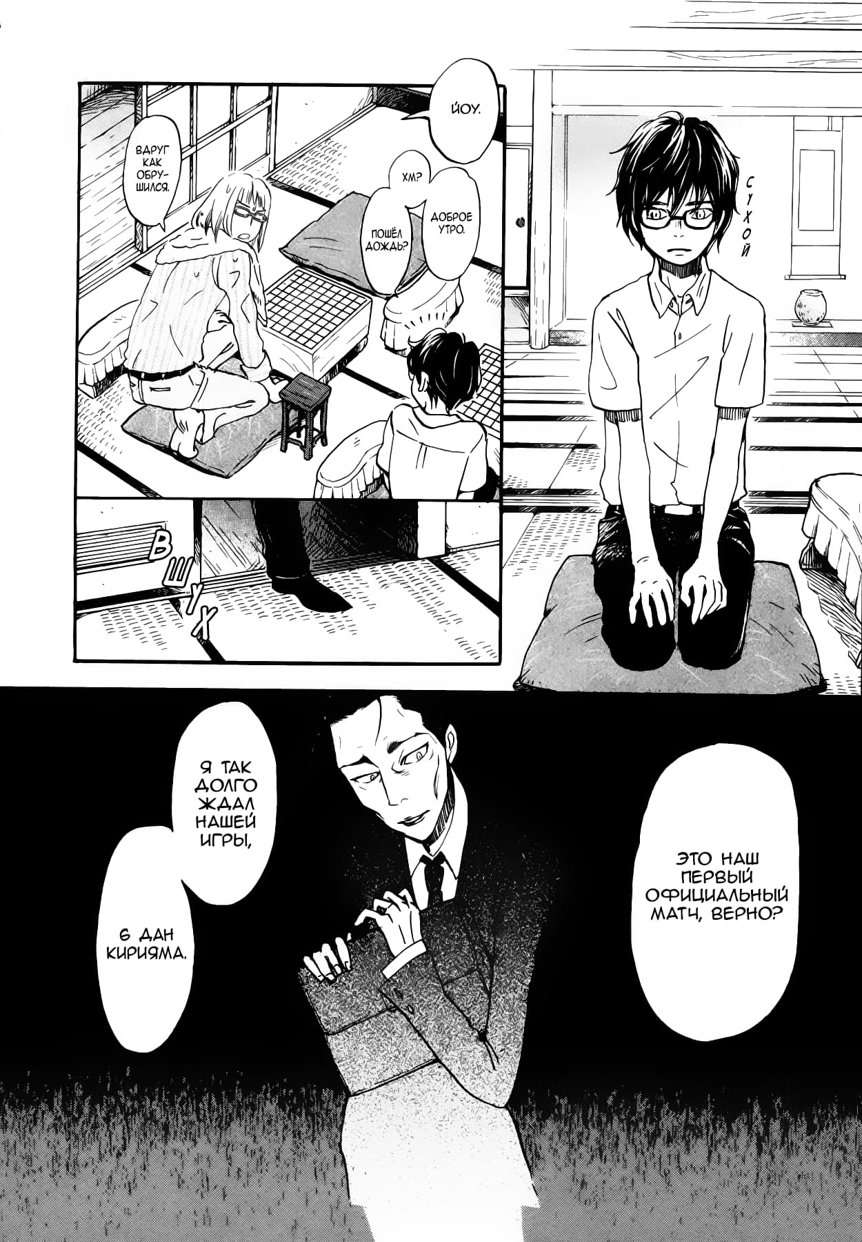 Read Мартовский лев Manga Online