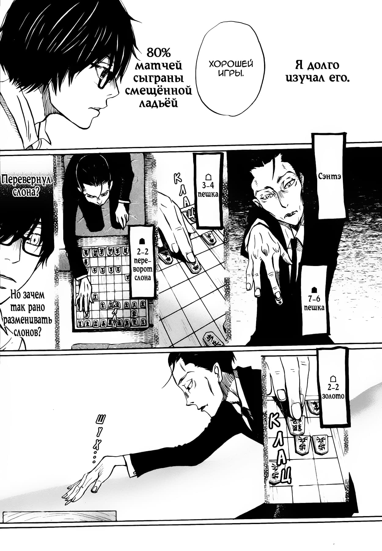 Read Мартовский лев Manga Online