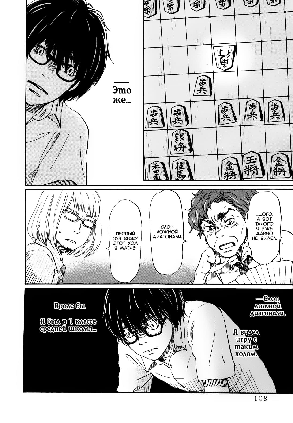Read Мартовский лев Manga Online
