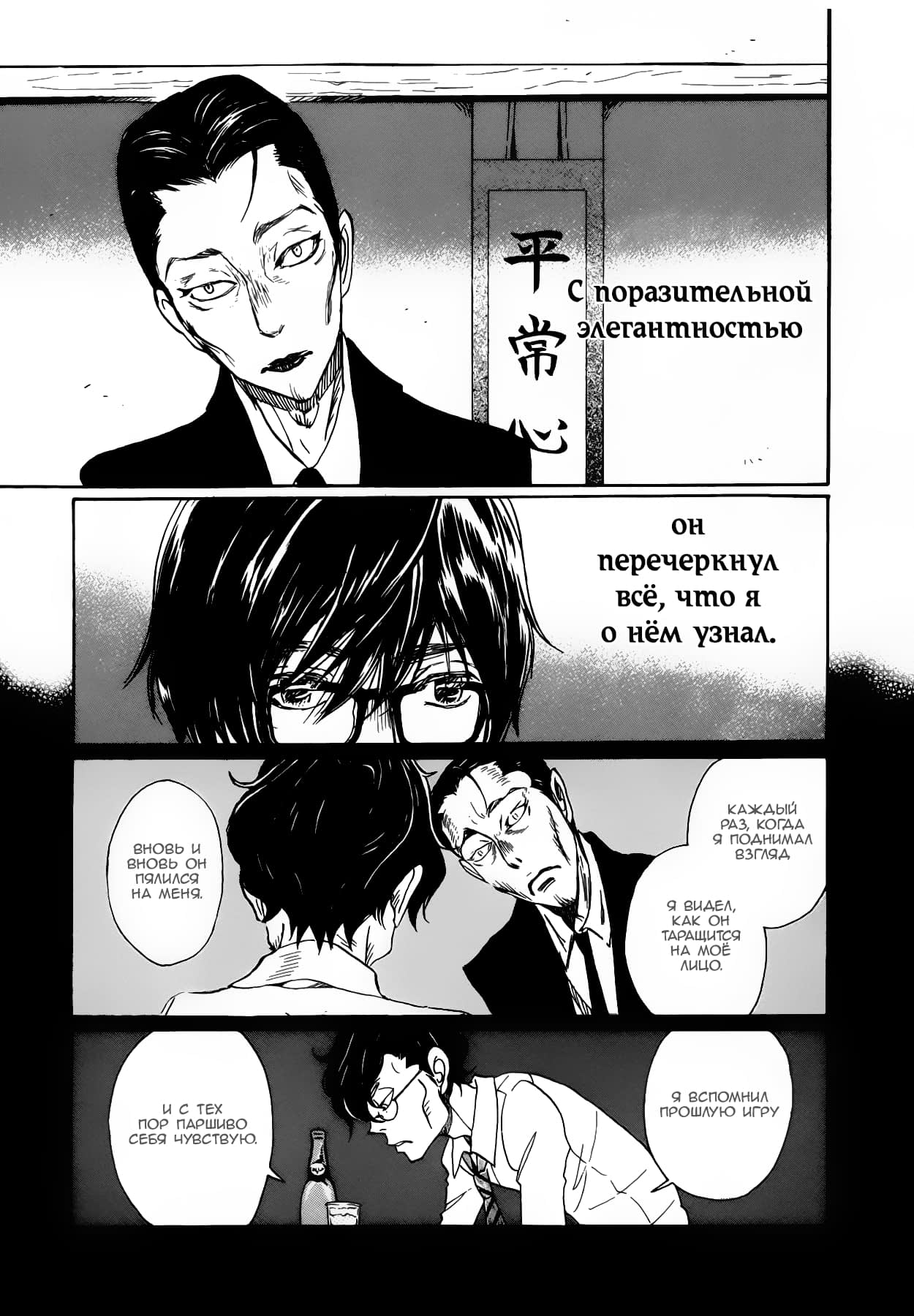 Read Мартовский лев Manga Online