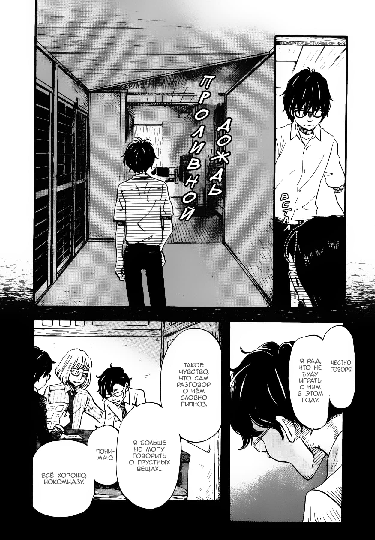 Read Мартовский лев Manga Online