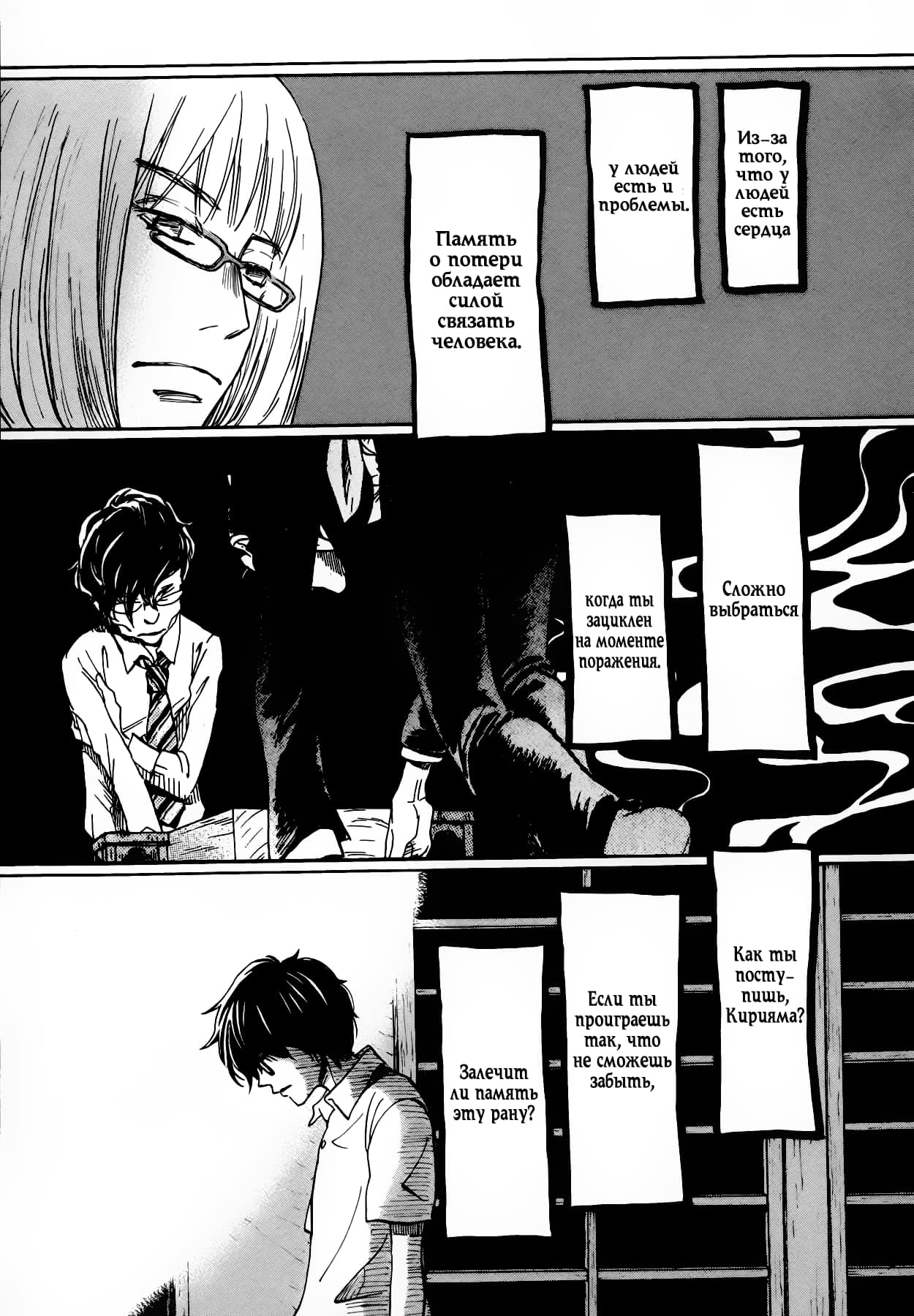 Read Мартовский лев Manga Online