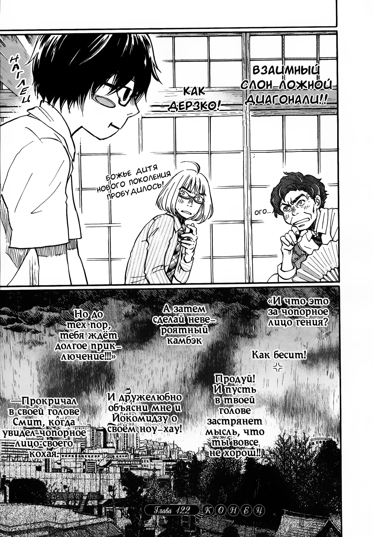 Read Мартовский лев Manga Online